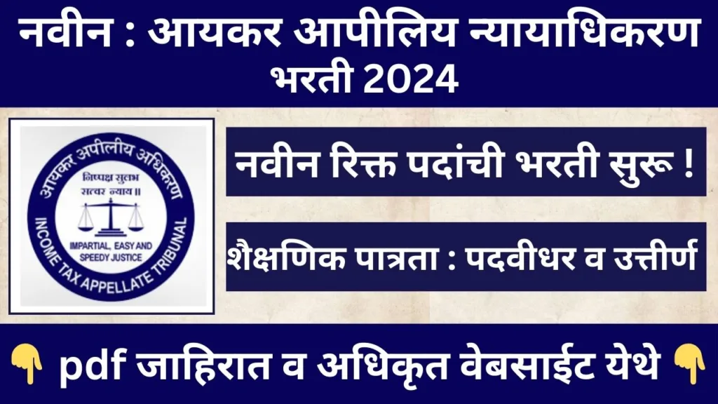 Income Tax Appellate Tribunal Bharti 2024