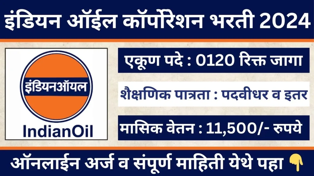 Indian Oil Corporation Bharti 2024