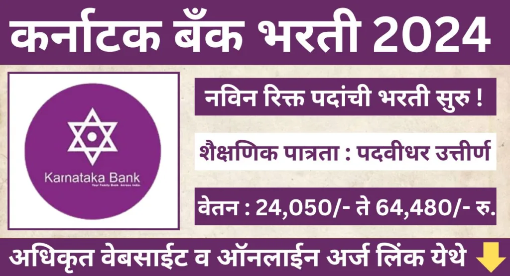 Karnataka Bank Bharti 2024