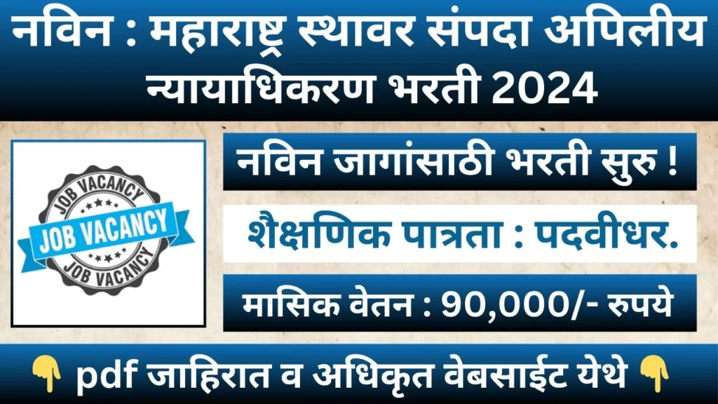 MAHA REAT BHARTI 2024