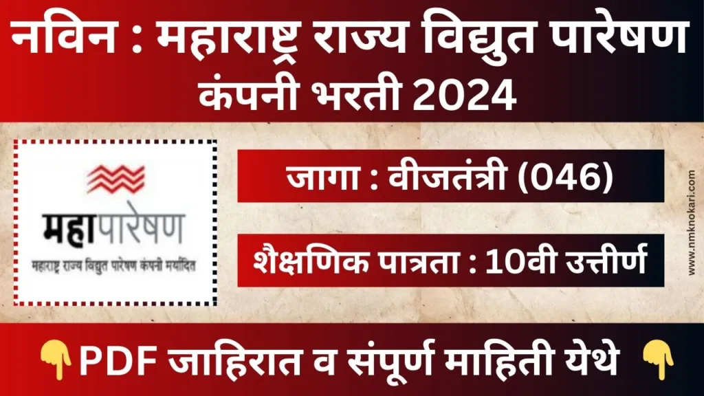Mahatransco Recruitment 2024