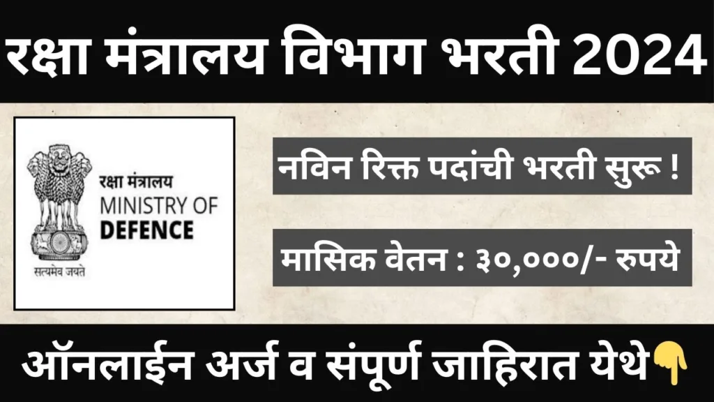 Ministry Of Defence Recruitment 2024