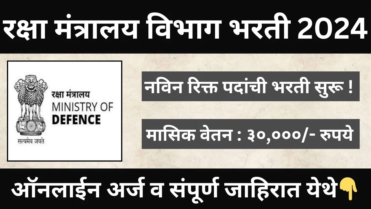 Ministry Of Defence Recruitment 2024