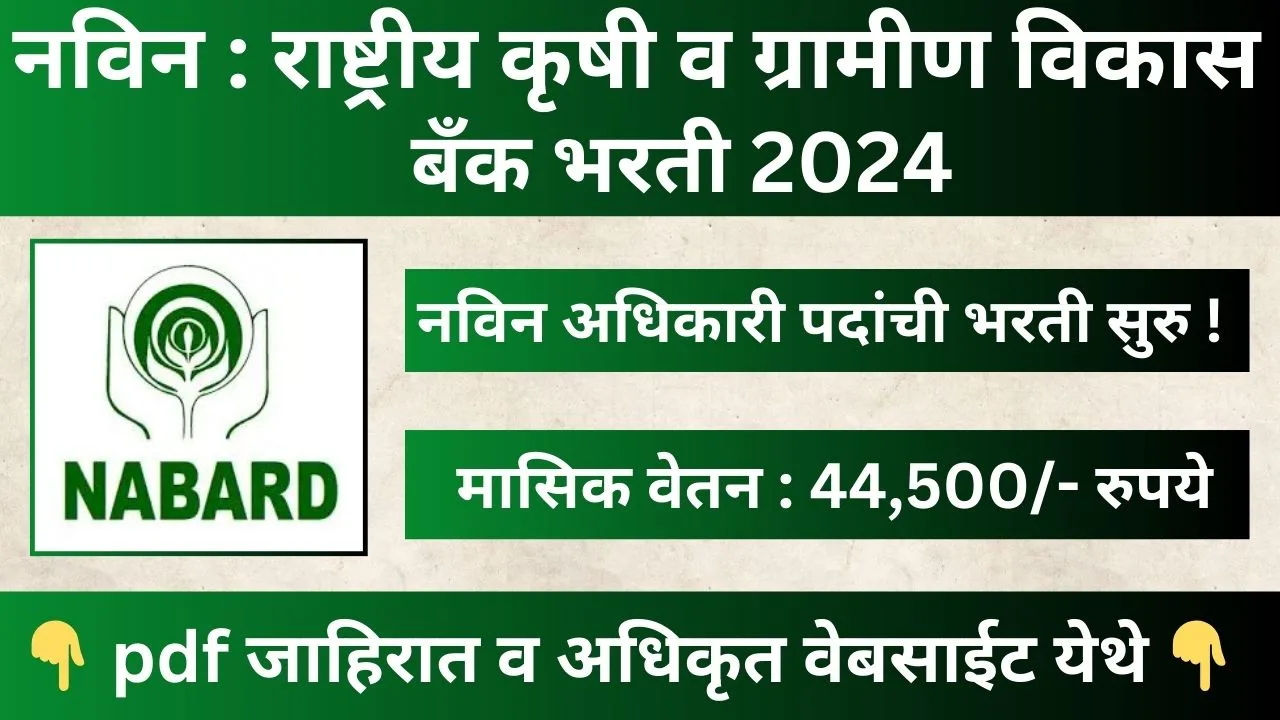 Nabard Mumbai Bharti 2024