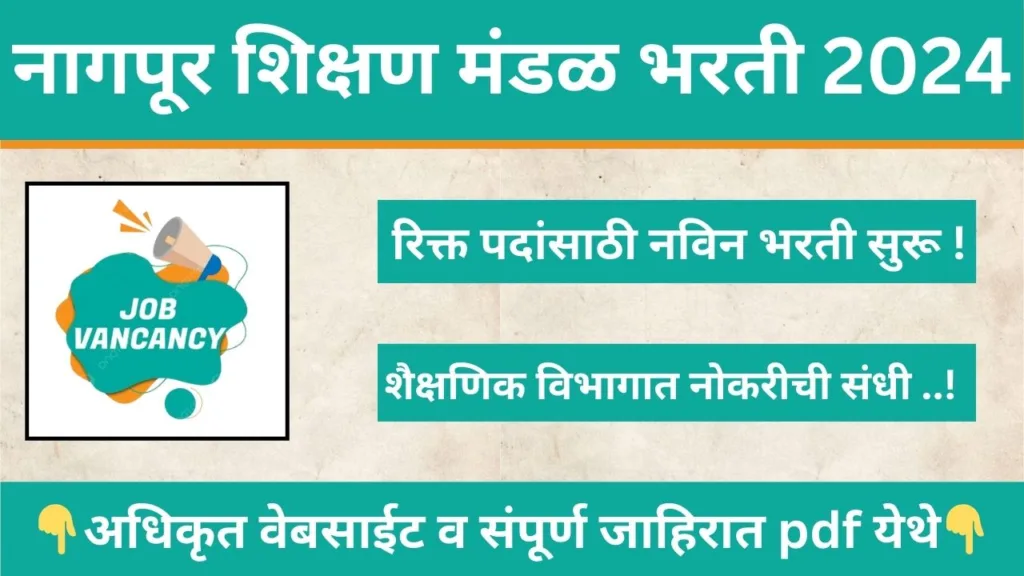 Nagpur Shikshan Mandal Bharti 2024