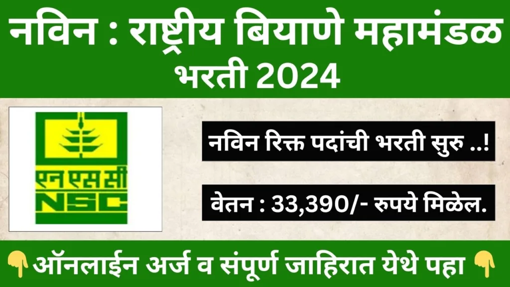 National Seed Corporation Bharti 2024