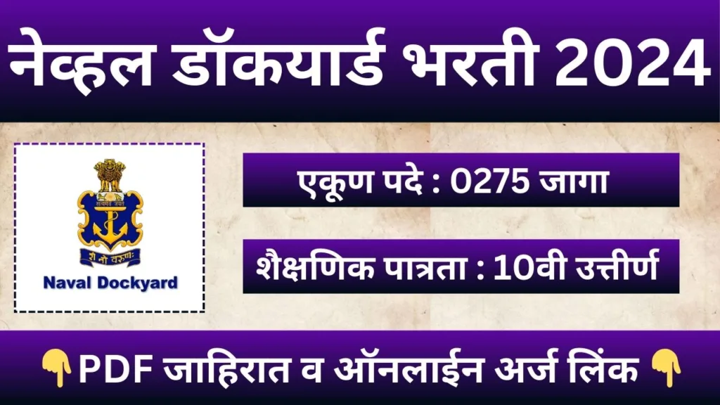 Naval Dockyard Recruitment 2024