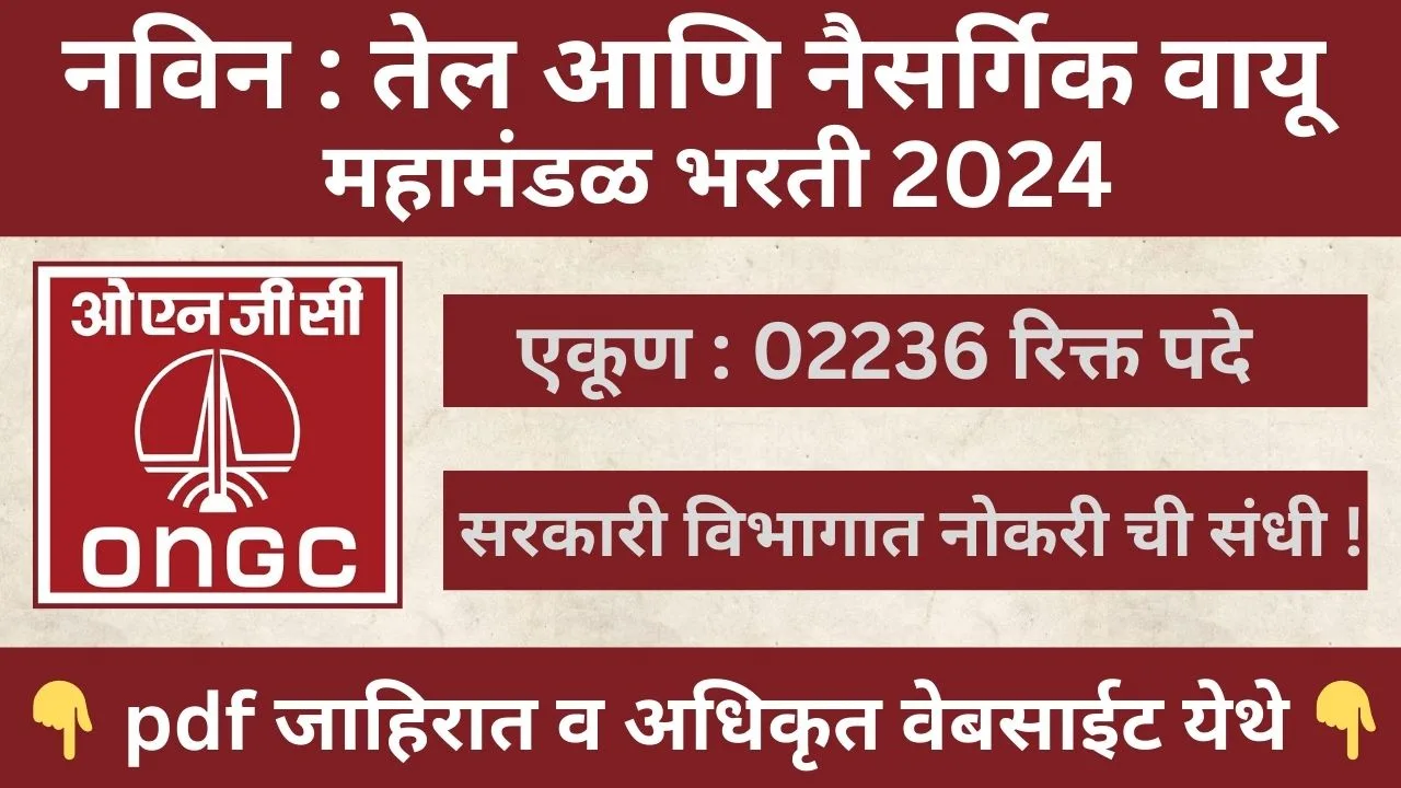 ONGC Recruitment 2024