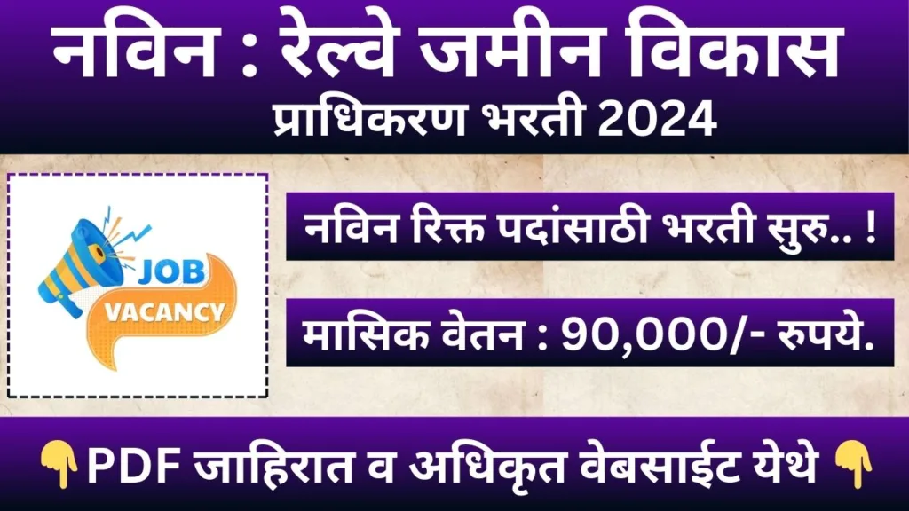 Rail Land Development Bharti 2024