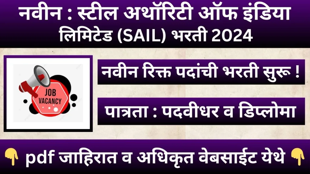 SAIL Recruitment 2024