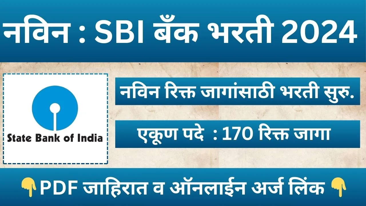 SBI Recruitment 2024