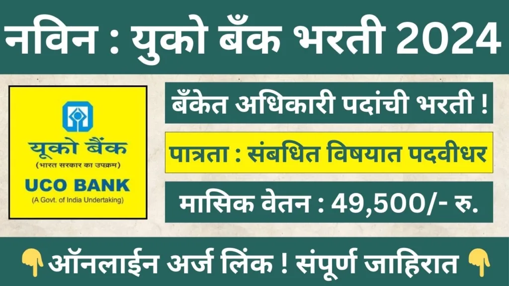 Uco Bank Recruitment 2024