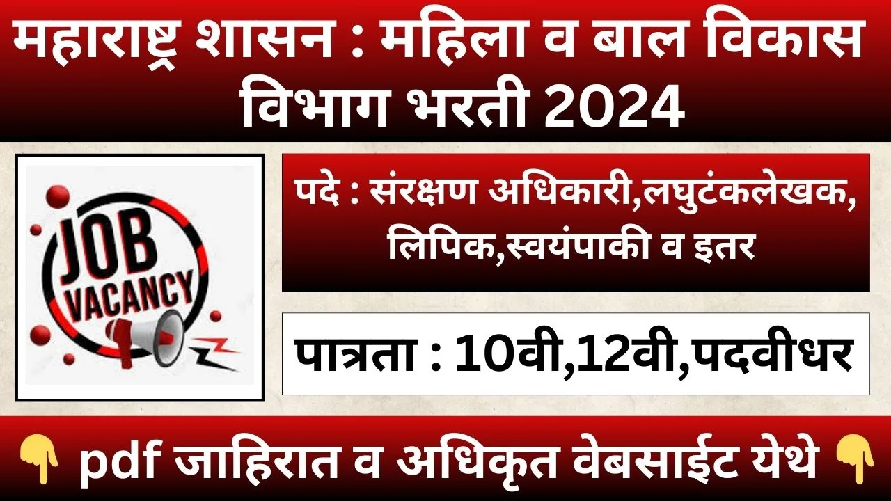 WDC Pune Recrutiment 2024