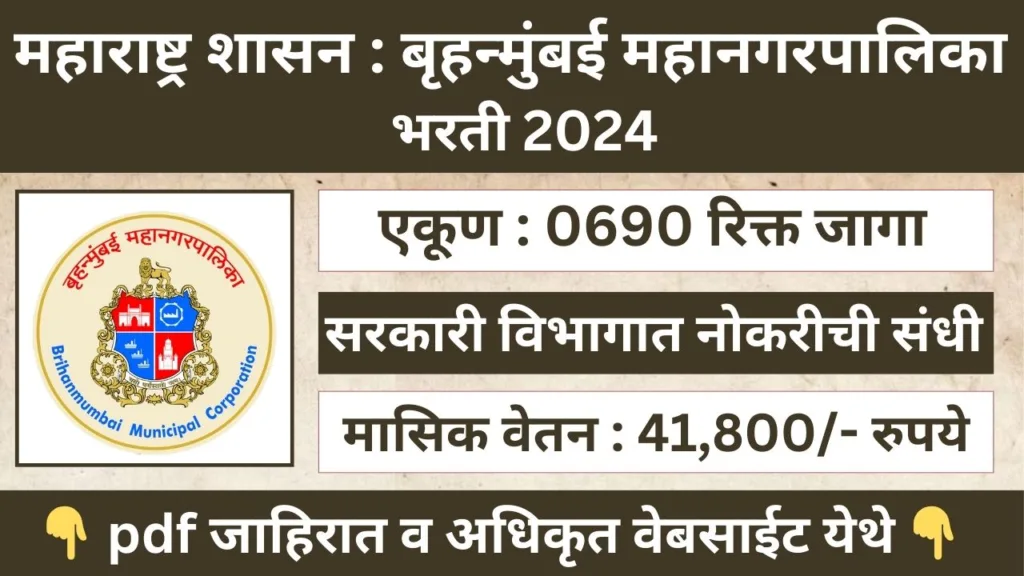 BMC City Engineer Recruitment 2024