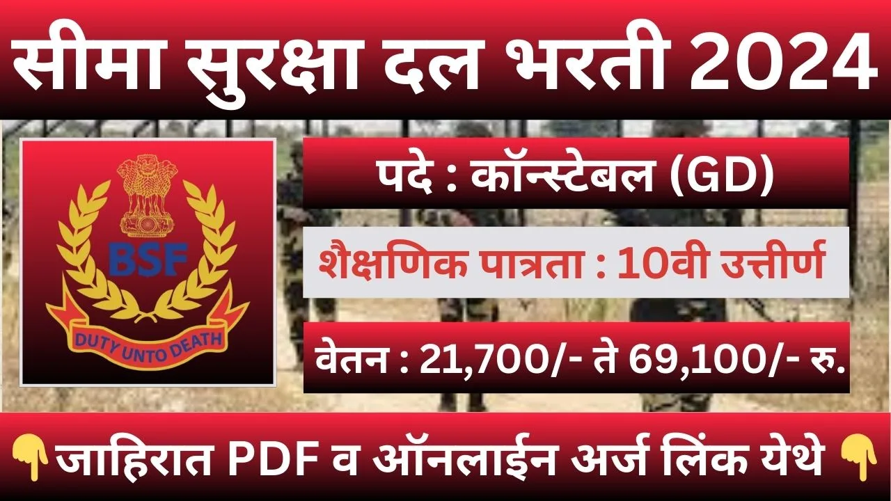 BSF Recruitment 2024