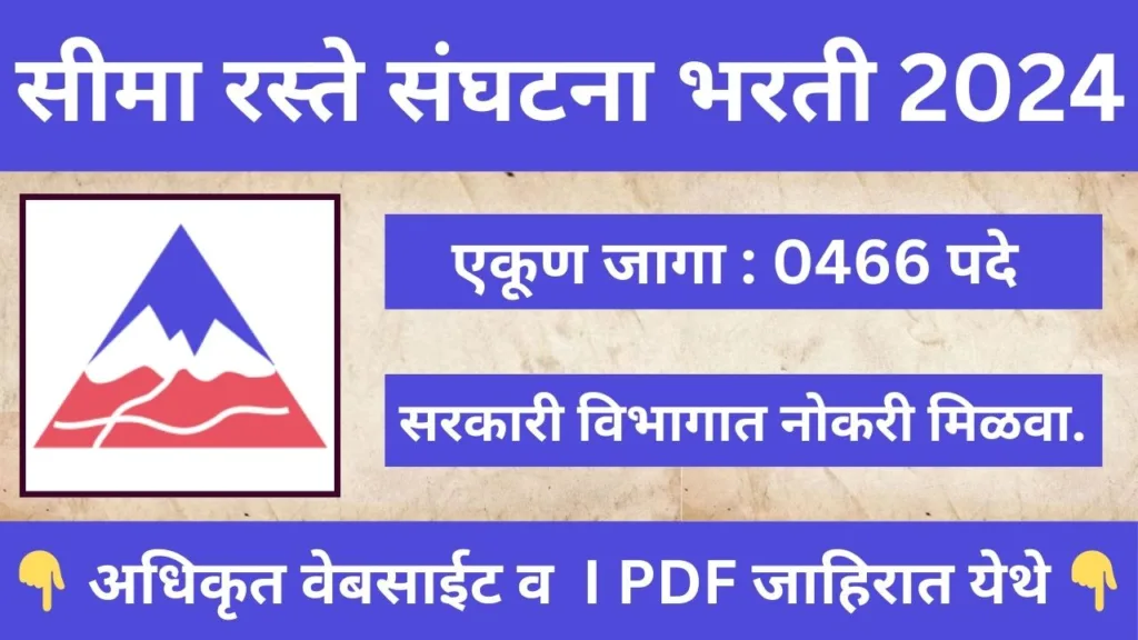 Border Roads Organisation Bharti 2024