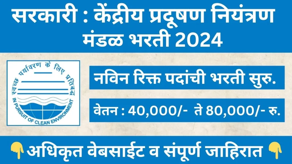 CPCB Recruitment 2025