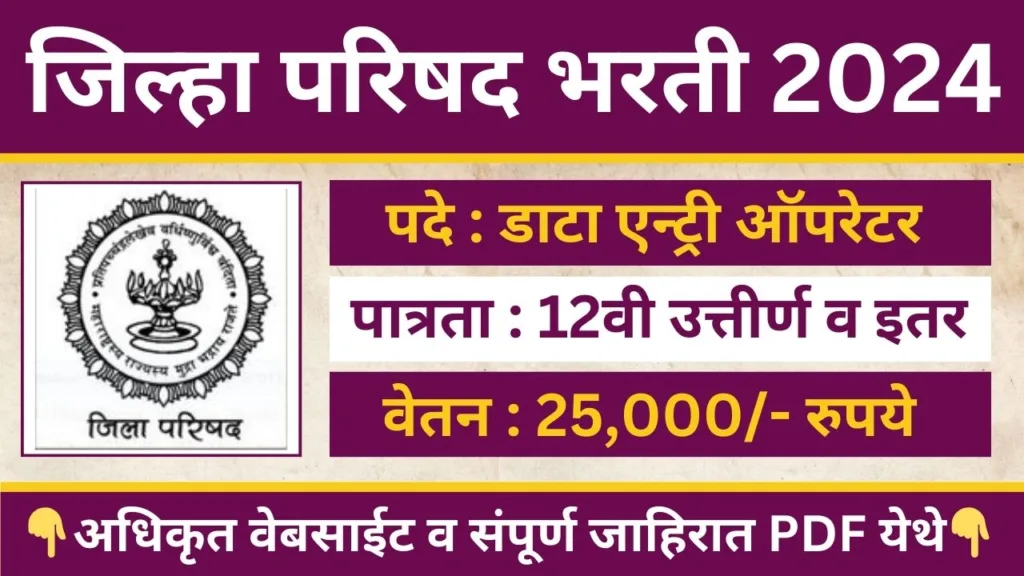 Data Entry Operator Recruitment 2024