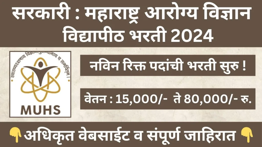 MUHS Nashik Bharti 2024