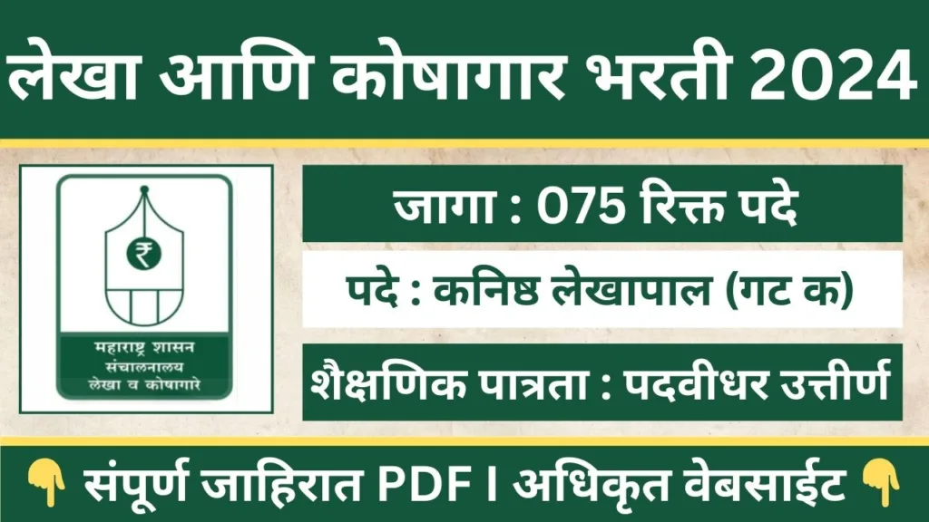 Mahakosh Bharti 2025