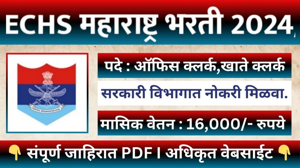 Maharashtra ECHS Bharti 2024