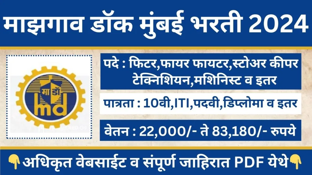 Mazagon Dock Shipbuilders Bharti 2024