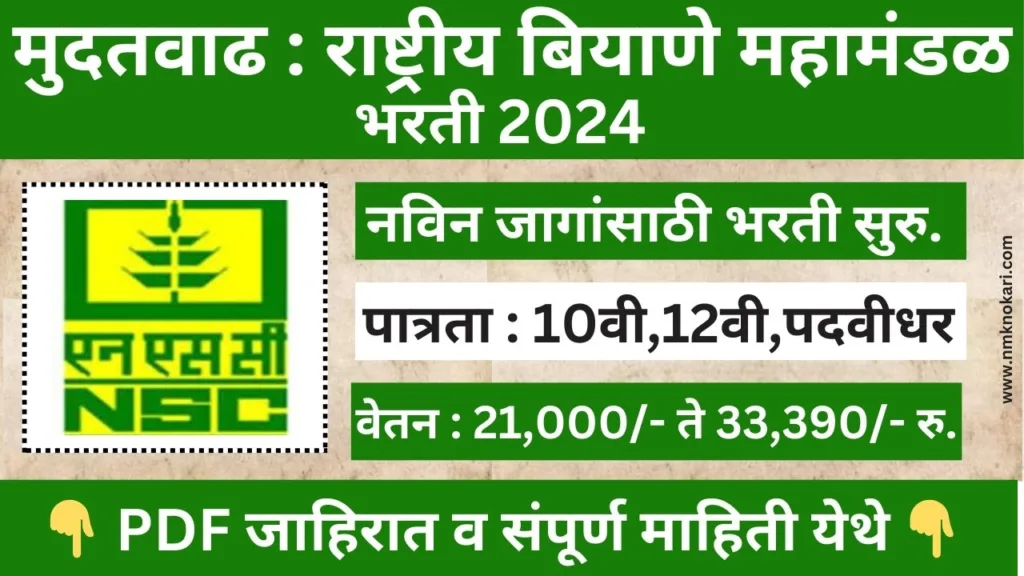 NSC Recruitment 2024