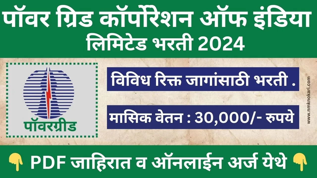 PGCIL Recruitment 2024