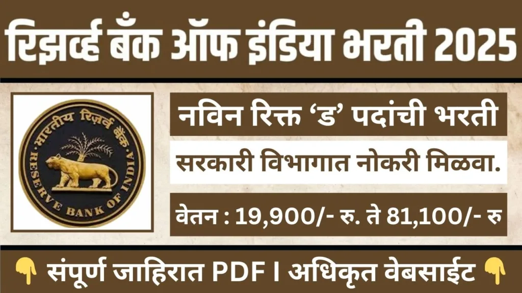 RBI Recruitment 2025