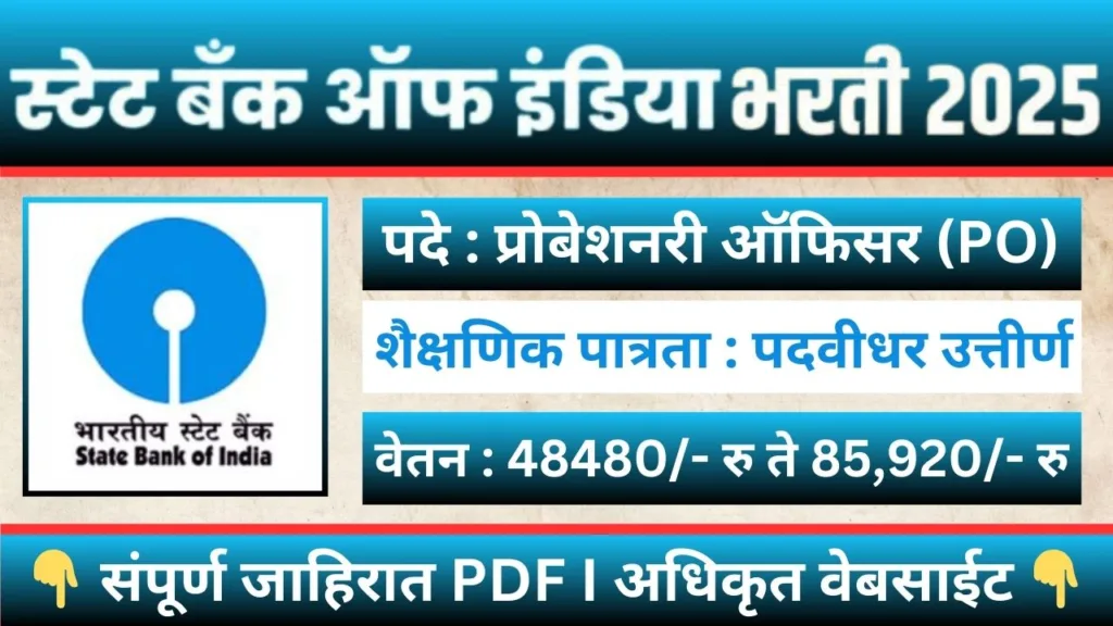 SBI PO Recruitment 2025