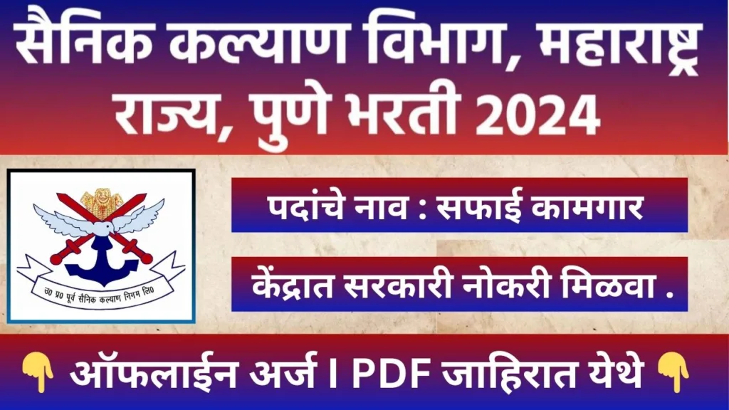 Sainik Kalyan Vibhag Recruitment 2024