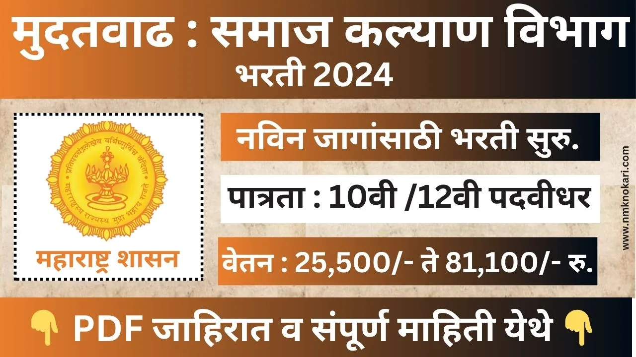 Samaj Kalyan Vibhag Bharti 2024