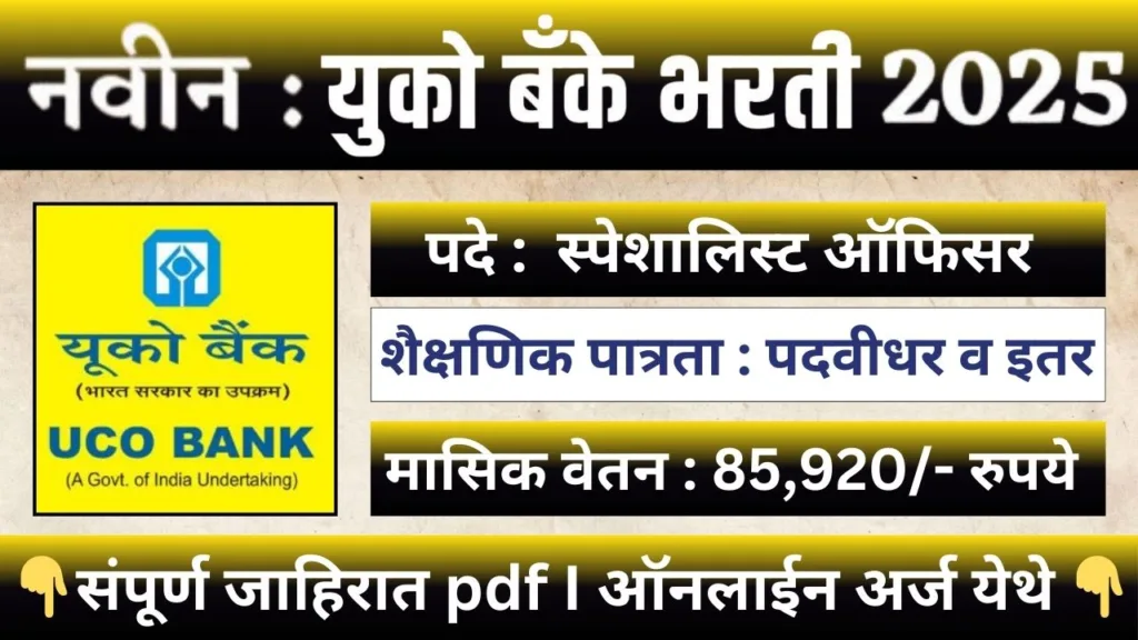 UCO Bank Bharti 2025