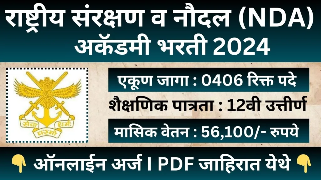 UPSC NDA Recruitment 2024