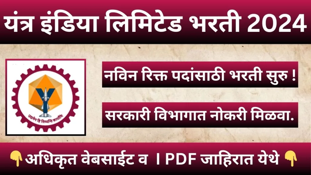 Yantra India Bharti 2025