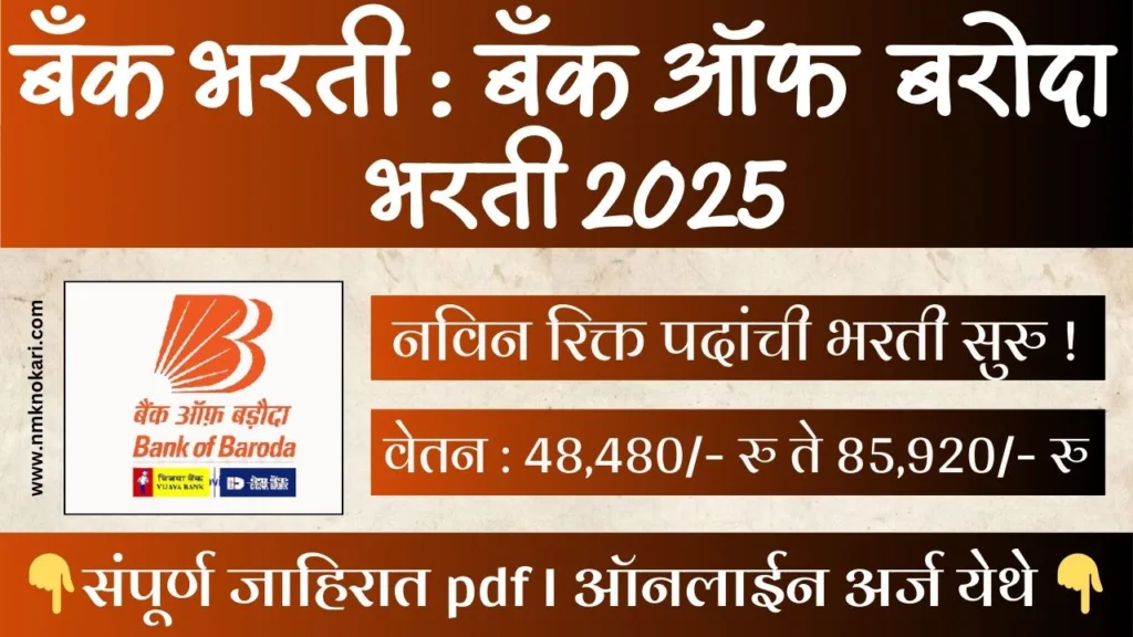 Bank Of Baroda Bharti 2025
