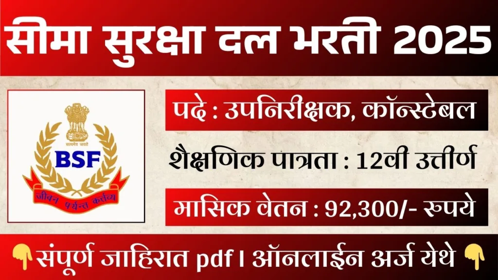 Border Security Force Bharti 2025