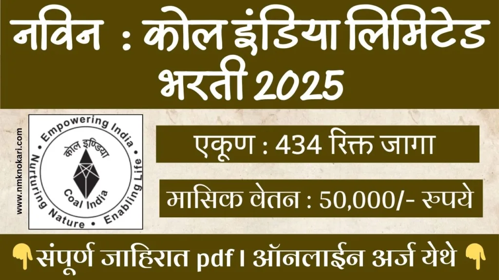 COAL INDIA BHARTI 2025