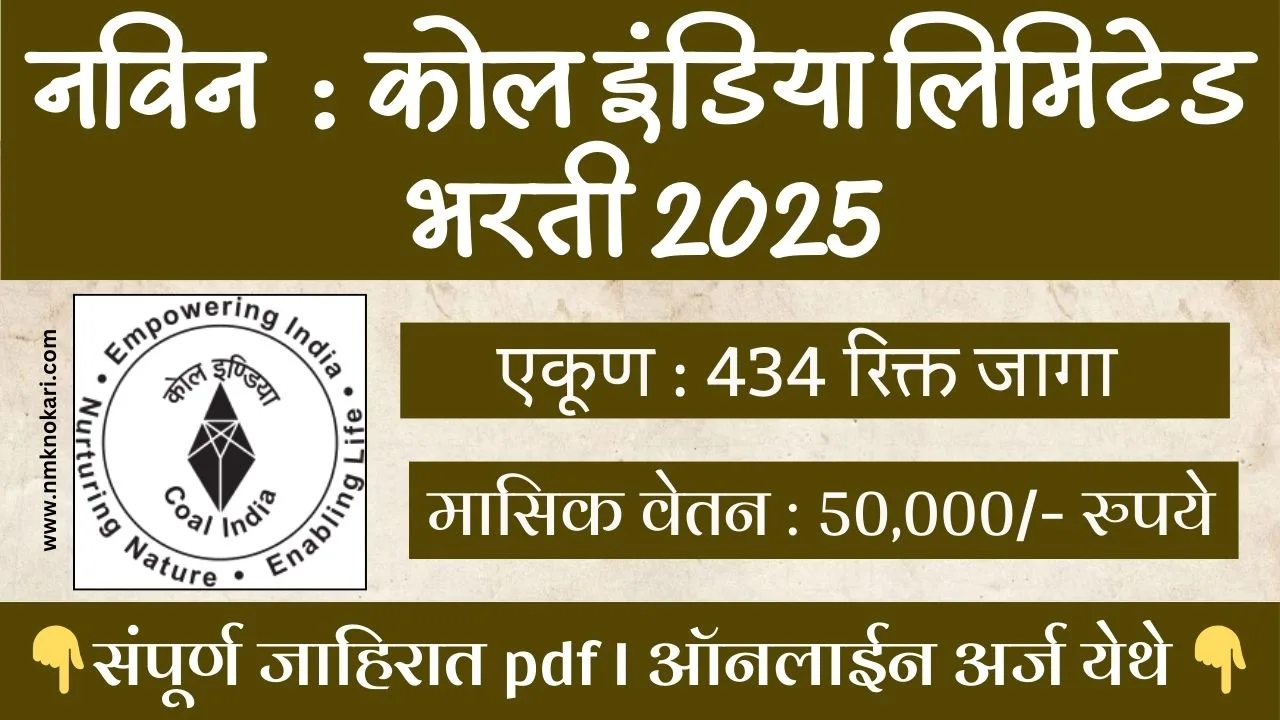 COAL INDIA BHARTI 2025