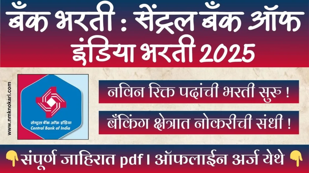 Central Bank Of India Bharti 2025