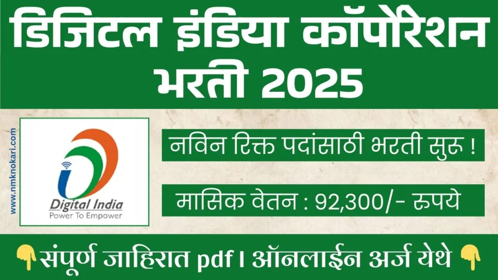 DIGITAL INDIA BHARTI 2025
