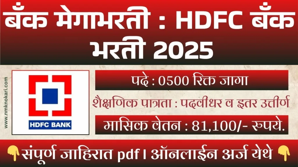 HDFC BANK BHARTI 2025