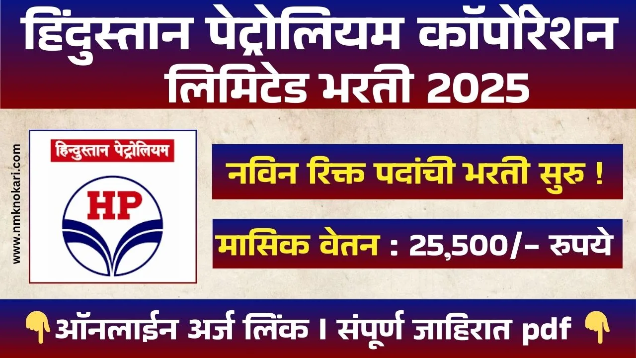 HPCL Apprentice Bharti 2025