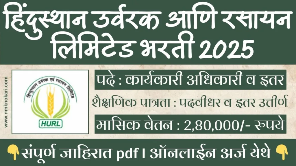 Hindustan Urvarak And Rasayan Limited Bharti 2025