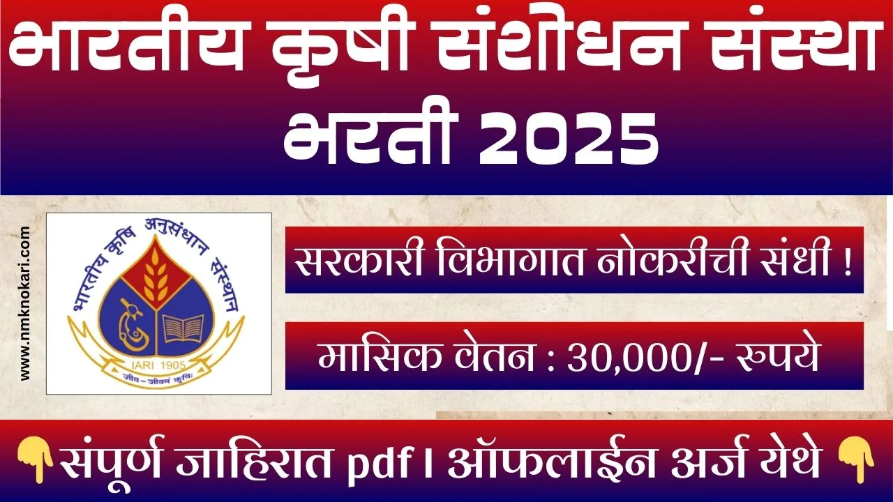 ICAR-IARI BHARTI 2025