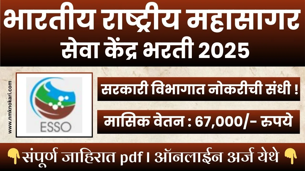 INCOIS BHARTI 2025