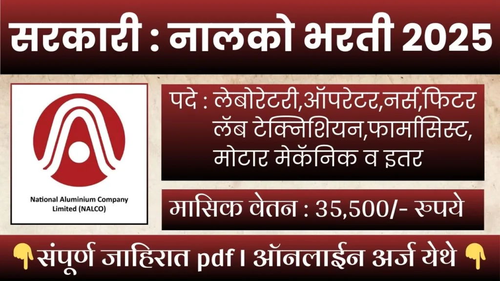 NALCO Recruitment 2025