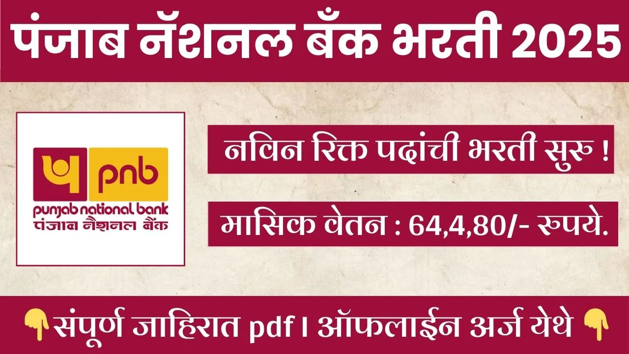 Punjab National Bank Bharti 2025