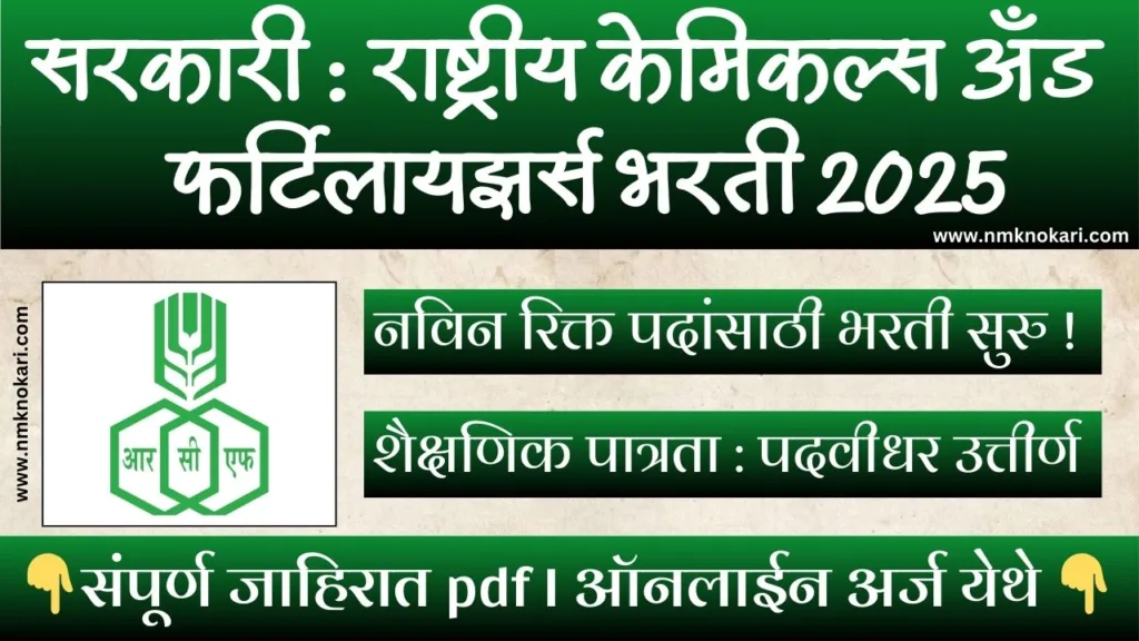 RCFL Mumbai Recruitment 2025