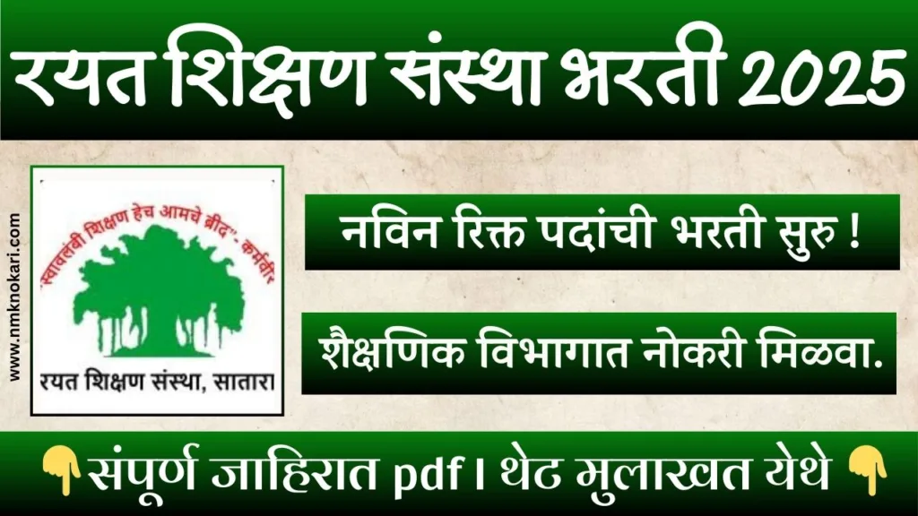 Rayat Shikshan Sanstha Bharti 2025